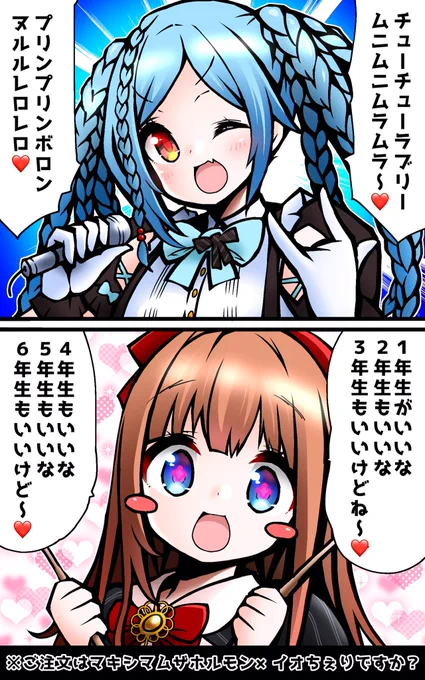 ご注文はマキシマムザホルモン×イオちぇりですか?
#イオリの森美術館
#ちぇり絵 