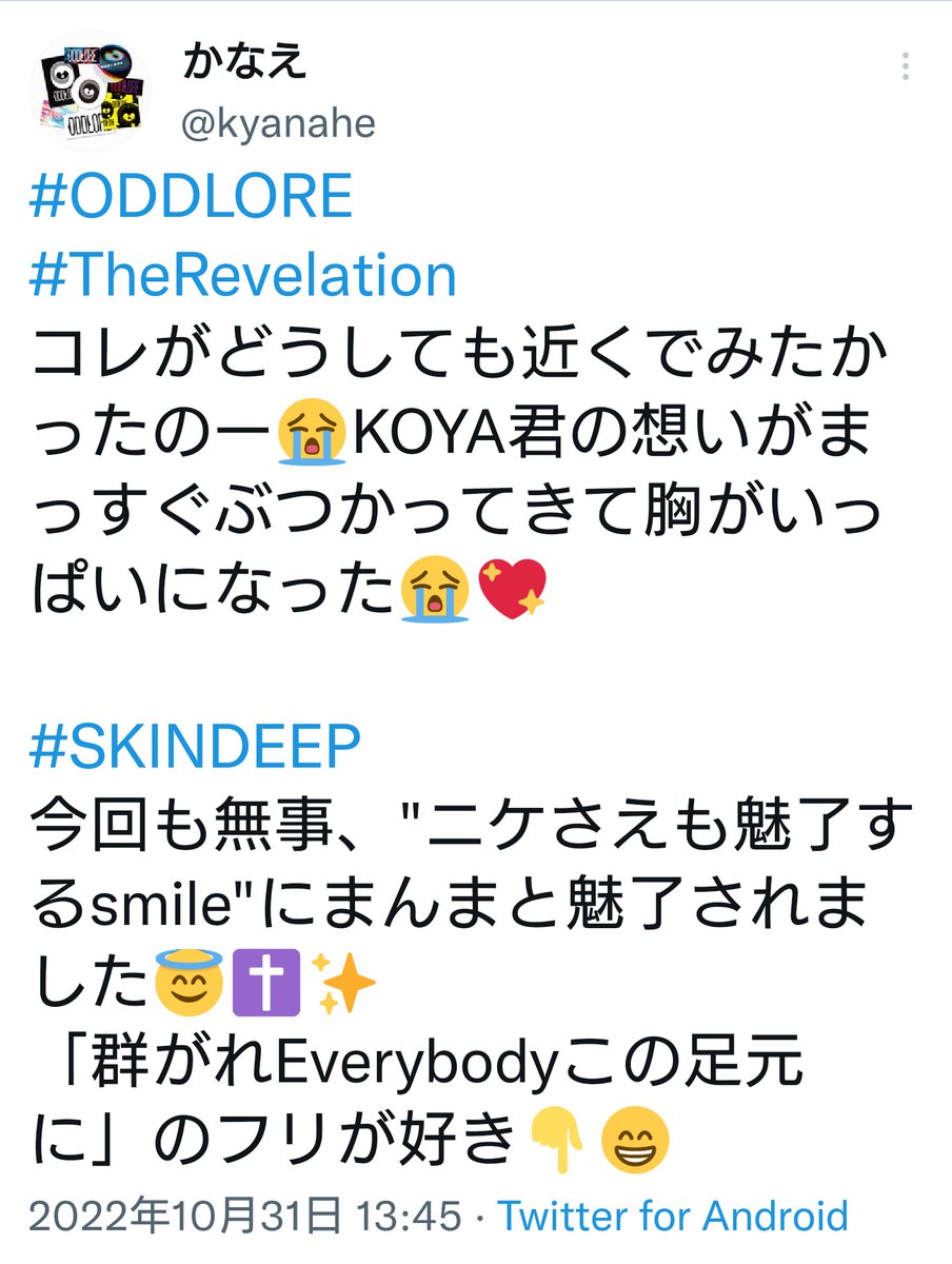 kyanahe's tweet photo. #ODDLORE
#UNDERTEST02
めっちゃ個人的感想。記録用と。
参加できなかった方に少しでも空気感を…
文字数制限のせいでツイート数鬱陶しいかもと思って…メモしたのスクショしましたので字小さいかもですが…後今見たら誤字脱字あるけど🤣
#Hazedreality
#LucidDream
#TheRevelation
#SKINDEEP https://t.co/XlVWVFvG0l