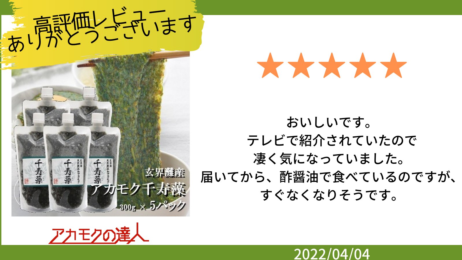 アカモクの達人 楽天市場店 Akamoku Net R Twitter