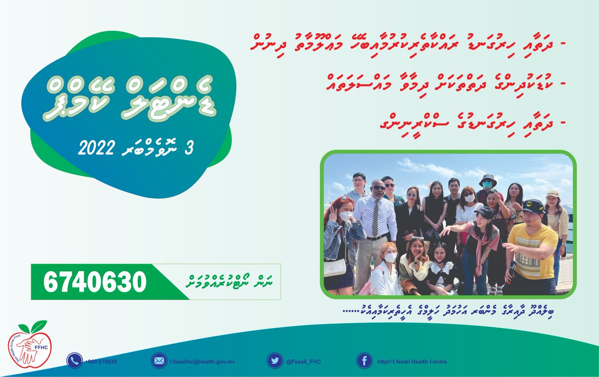 " ޑެންޓަލް ކޭމްޕް " 3 ނޮވެމްބަރ 2022 ގައި ފީއަލީ ސިއްހީމަރުކަޒުގައި ކުރިޔަށްދާނެ. <a href="/FAAFUHOSPITAL/">Faafu Atoll Hospital</a> <a href="/MoHmv/">Ministry of Health, Family and Welfare</a> <a href="/FeealiCouncil/">Secretariat of Feeali Council</a> <a href="/FeealiFNK/">F. Feeali Fenaka Branch</a>