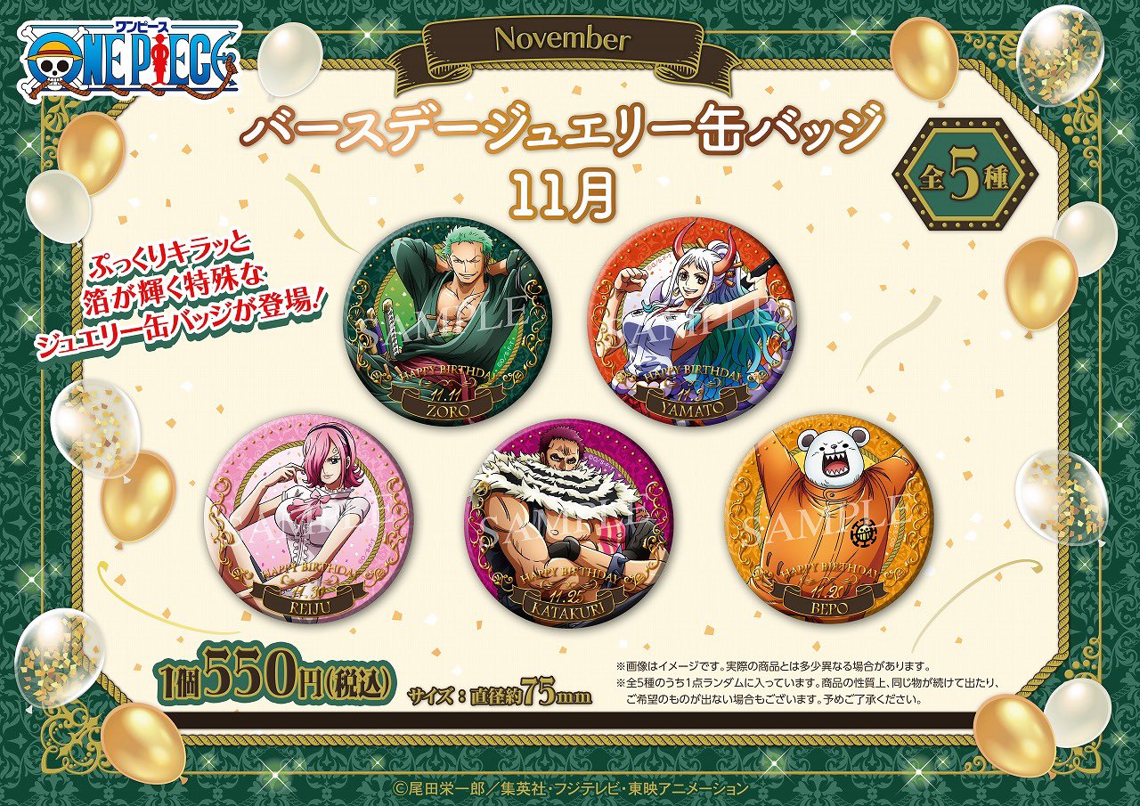 ワンピース バースデー缶バッジ 4月 まとめ （ONE PIECE
