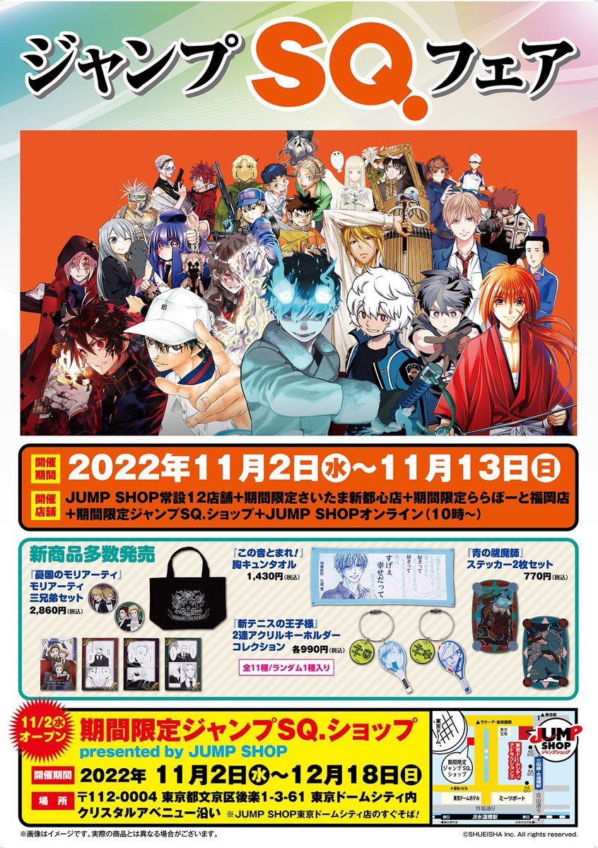 ジャンプショップ JUMP SHOP【公式】 on X: ジャンプショップ JUMP SHOP【公式】 on X:
