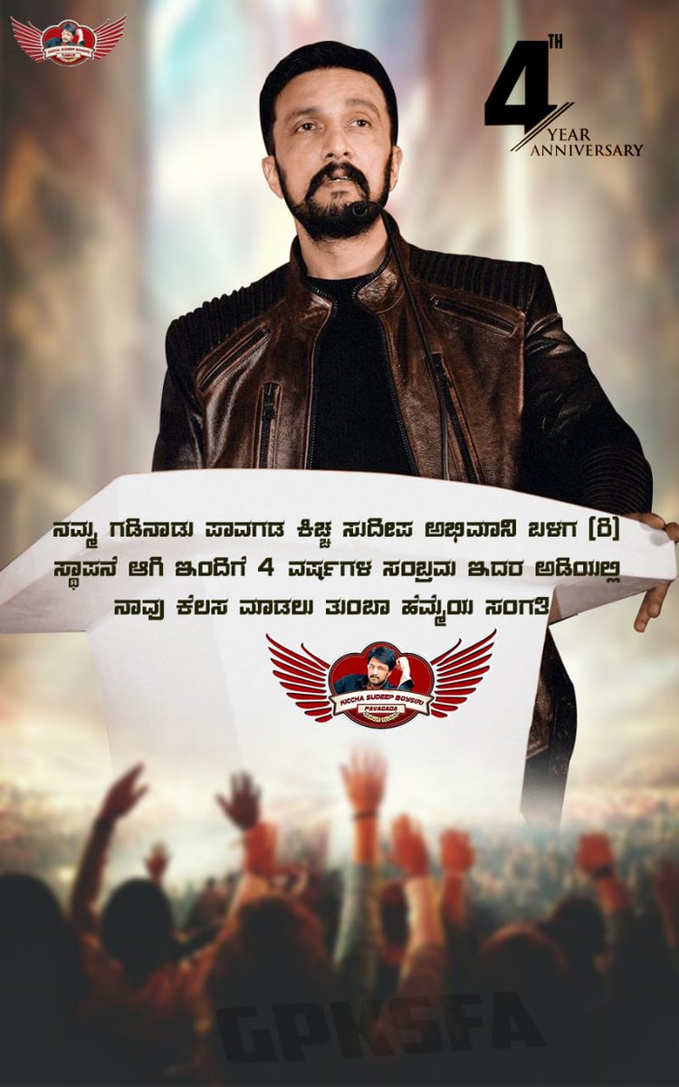 AjayKum09349880's tweet photo. Happy #4YrsGPKSFAAnniversary
🎉🎊🥰✌️💥 @KicchaSudeep
#KichchForEver #KicchaSudeep𓃵 https://t.co/vaVeyoqxWJ
