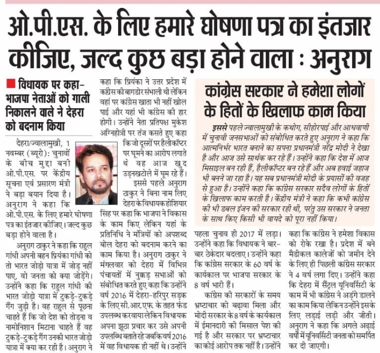 awasthis's tweet photo. बीजेपी के बड़े नेता भी #OPSvNPS के मामले पर अब बयान देने को मजबूर हैं! तो क्या कॉंग्रेस के दबाव में #बीजेपी #ops (#ओल्ड_पेंशन_स्कीम) को बहाल कराने का आश्वासन अपने विजन डॉक्यूमेंट (दृष्टि पत्र) में दे सकती है? #HimachalPradesh #हिमाचलहलचल #हिमाचलप्रदेश #HimachalPradeshElection https://t.co/mmZIgqovIY
