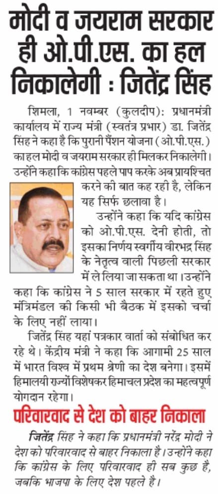 awasthis's tweet photo. बीजेपी के बड़े नेता भी #OPSvNPS के मामले पर अब बयान देने को मजबूर हैं! तो क्या कॉंग्रेस के दबाव में #बीजेपी #ops (#ओल्ड_पेंशन_स्कीम) को बहाल कराने का आश्वासन अपने विजन डॉक्यूमेंट (दृष्टि पत्र) में दे सकती है? #HimachalPradesh #हिमाचलहलचल #हिमाचलप्रदेश #HimachalPradeshElection https://t.co/mmZIgqovIY