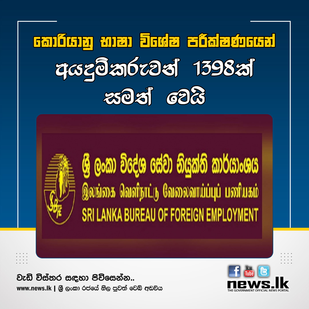 newsdotlk's tweet photo. කොරියානු භාෂා විශේෂ පරීක්ෂණයෙන් අයදුම්කරුවන් 1398ක් සමත් වෙයි..
Read More >>> https://t.co/0jMrabWMV8
#korea #SLBF https://t.co/Pgccppp9qf