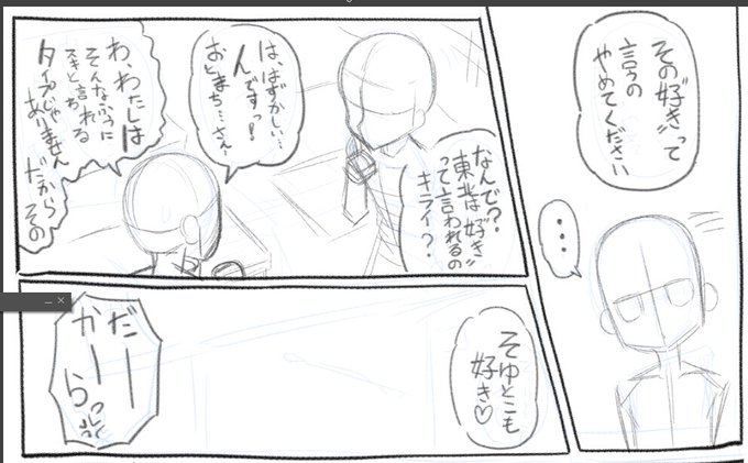 同級生が気になるきりたんもいいけど
東北好き好き音街も描くの好きなんだぜい 