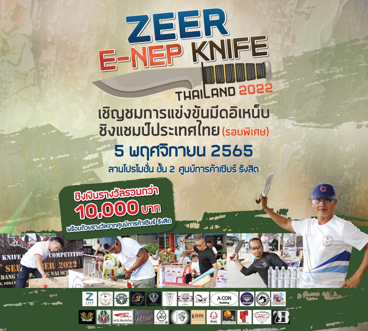 zeerrangsit's tweet photo. Zeer E-NEP Knife Thailand 2022
การแข่งขันมีดอีเหน็บชิงแชมป์ประเทศไทย(รอบพิเศษ)
ชิงเงินรางวัลรวมกว่า 10,000 บาท
🏆พร้อมถ้วยรางวัลจากศูนย์การค้าเซียร์ รังสิต
🔪เชิญชมการฟัน ตัด หั่น ในภารกิจต่างๆ
⚔ร่วมชมและเชียร์ผู้เข้าแข่งขันกว่า 100 คน
.
🗓 วันเสาร์ที่ 5 พฤศจิกายน 2565 https://t.co/BKJFIxJHEC