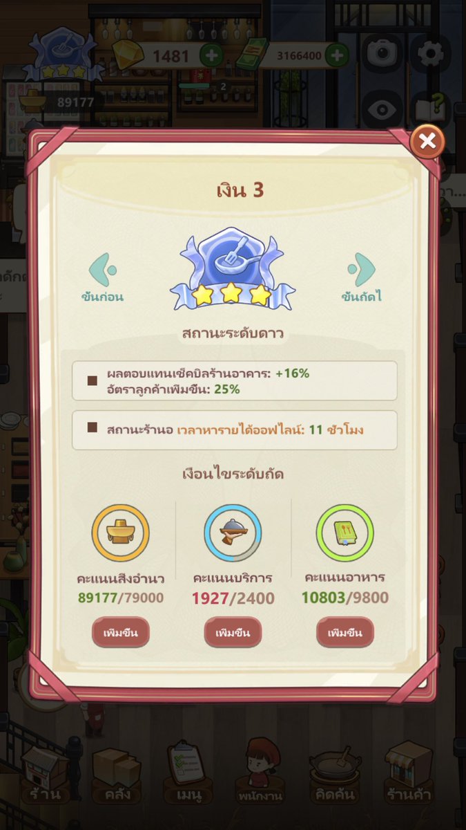 ฉันติดอยู่ที่เงิน 3 มาเกือบสองอาทิตย์แล้ว เมื่อไรฉันจะหลุดพ้นไปทอง 1 สักที #ร้านหม้อไฟแห่งความสุข #ติดเกม
