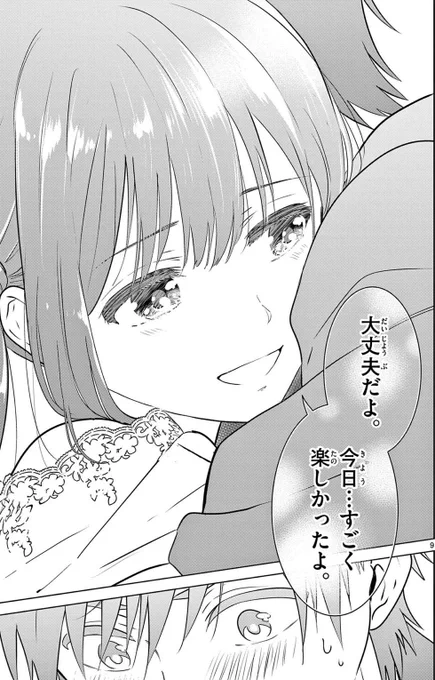 #今日のみく #愛してるゲームを終わらせたい 
