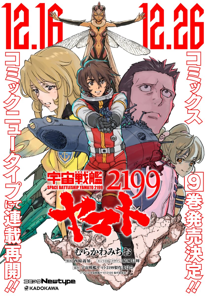 宇宙戦艦ヤマト ページ