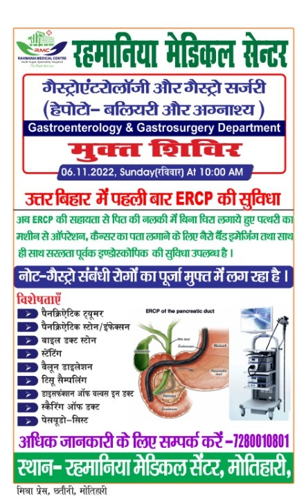 RahmaniaCentre's tweet photo. Free specialised Gastro camp on 06/11/22, Sunday @ Rahmania Medical Centre #motihari #champaran #medicalcamp #ERCP https://t.co/YudD2Ng3dx