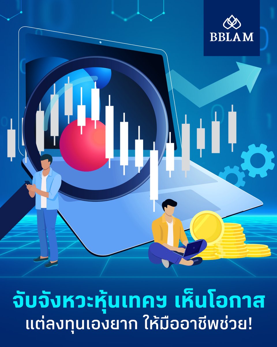 bualuangfund's tweet photo. บทความนี้ #BBLAM ชวนคัดหุ้นเทคเข้าพอร์ตตามแบบฉบับมืออาชีพ!
อ่านเพิ่มเติมได้ที่
https://t.co/ZyVSIphbdF
#กองทุนรวม #ลงทุน #ลงทุนในกองทุนรวม #กองทุนลดหย่อนภาษี #BINNOTECH #BINNOTECHSSF #BINNOTECHRMF #หุ้นเทคโนโลยี https://t.co/mezzH1GGne