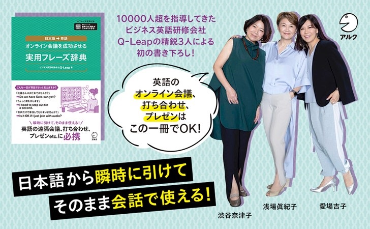 alc_press's tweet photo. 【新刊紹介🍁】
『オンライン会議を成功させる実用フレーズ辞典』(著：Q-Leap)
https://t.co/v8UaornnXN

オンライン会議中日本語なら言えるのに英語だと言葉が出てこない……そんな方に!

日本語から引けるから、会議中でも瞬時に使える!
会議もスムーズに進められて自信UP💪✨

#QLeap
#ビジネス英語 https://t.co/NETv1Iv6E5