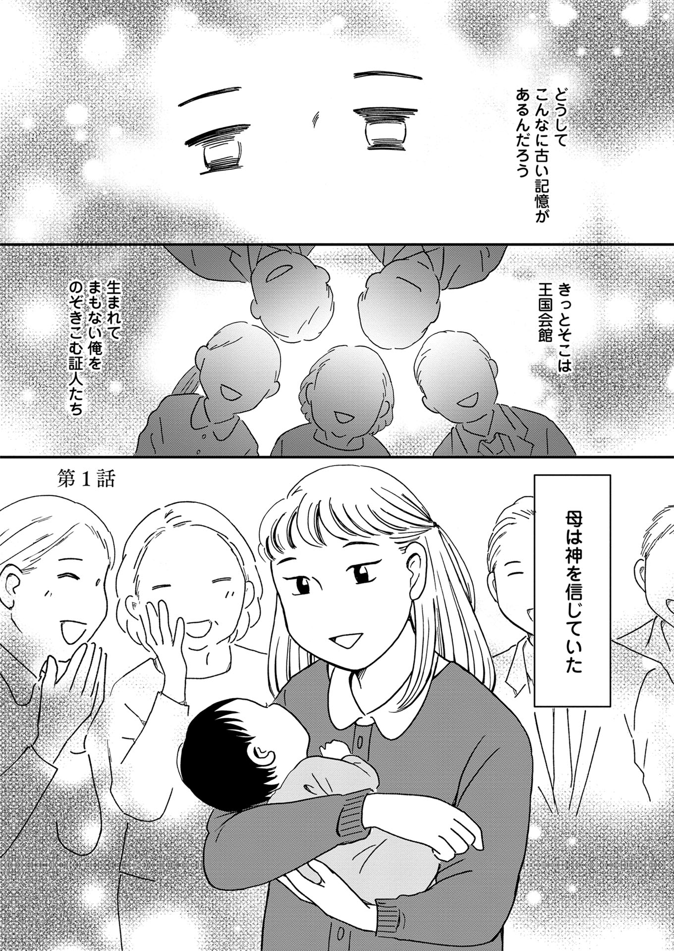 エホバ