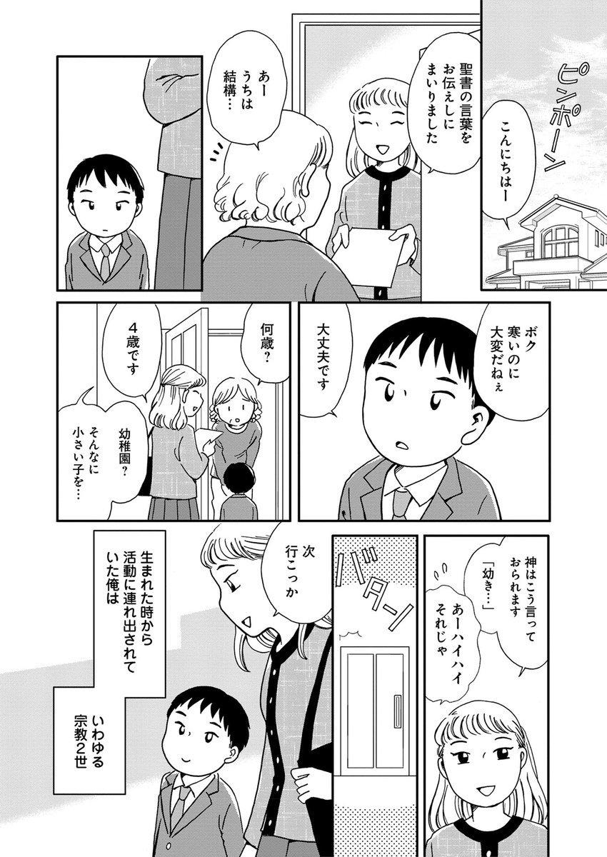 母から「悪魔」と言われて。

(1/5)
#宗教2世 
#漫画が読めるハッシュタグ 