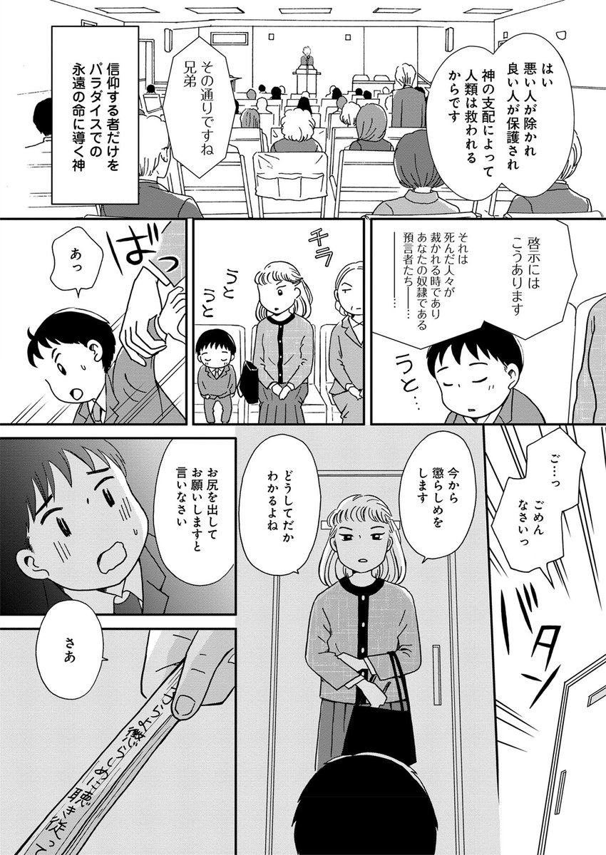 母から「悪魔」と言われて。

(1/5)
#宗教2世 
#漫画が読めるハッシュタグ 