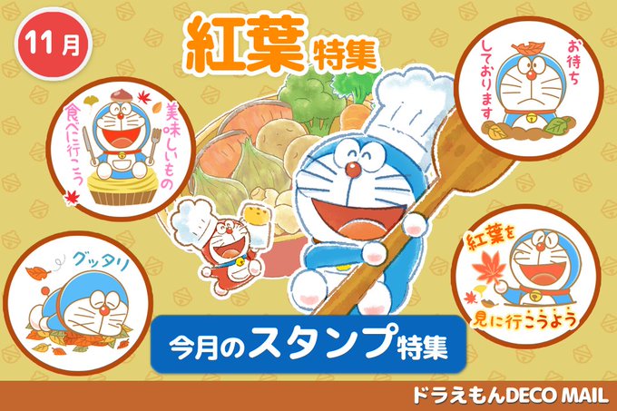 ドラえもんチャンネルアプリ