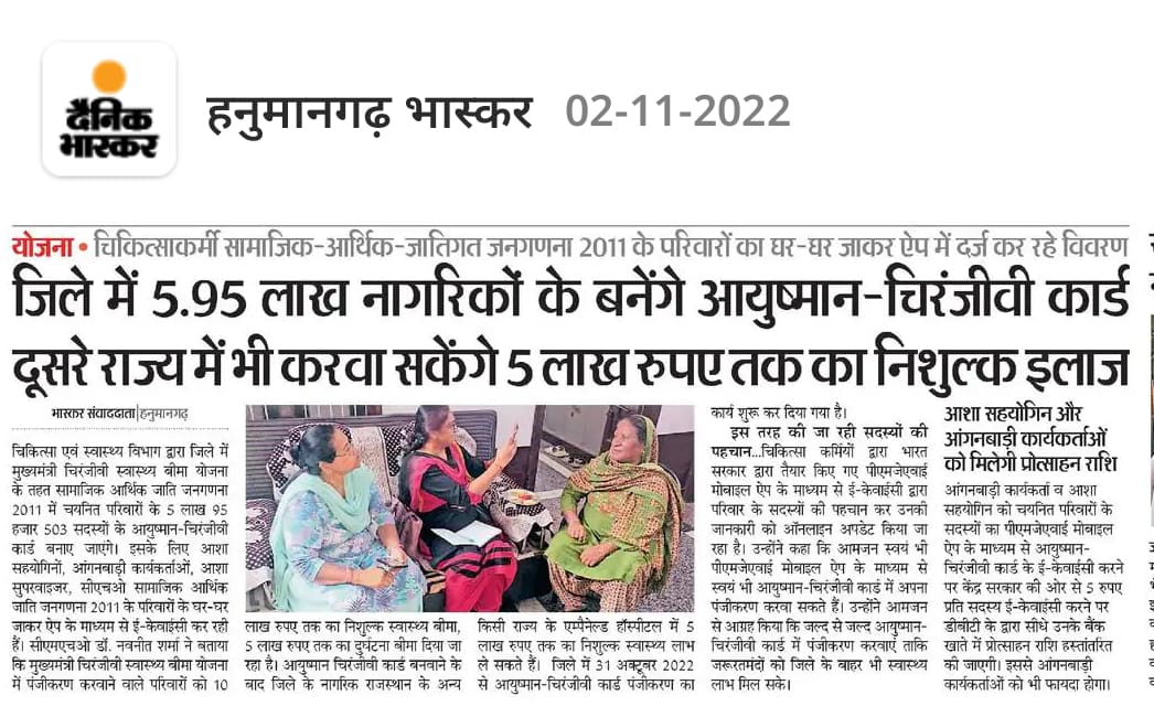 आयुष्मान-चिरंजीवी कार्ड में पंजीकरण करवाएं ताकि अन्य राज्य में भी मिले पांच लाख रुपए तक का स्वास्थ्य उपचार

<a href="/ashokgehlot51/">Ashok Gehlot</a> 
#AshokGehlot 
#AshokGehlotPrideOfRajasthan 
@Chiranjeevi_Gov 
#Chiranjeevi 
#Chiranjeevirajasthan2022 
<a href="/iechanumangarh/">Medical Department, Hanumangarh</a> 
#iechanumangarh