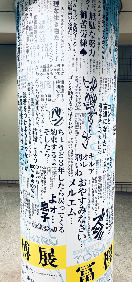 とがし展に行ってきたんですよ
め〜ちゃめちゃ楽しかった!とがし先生のお身体大事にと祈らずにはいられない…🙏
あとこのフォトスポット、人が入って撮ることを想定して作られてるのにとがしのオタク達誰も立ち入らずにみんな遠巻きに撮影してて面白かった 