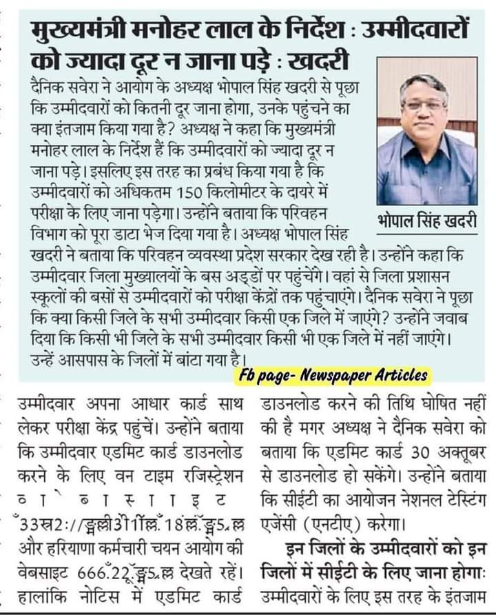 KayraSharma14's tweet photo. श्रीमान जी

जैसा की सेक्रेटरी महोदय आपने कहा था कि फीमेल candidate का cet का एग्जाम होम डिस्ट्रिक्ट या आस पास होगा l अन्य का 150 किलोमीटर के अंदर होगा l लेकिन मेरा फीमेल होने के बावजूद  आपने मेरा सेंटर 194 किलोमीटर दूर पानीपत दे दिया है l मेरा इतना दूर जाना बहुत ही मुश्किल हैl https://t.co/rtlPi0mM0q