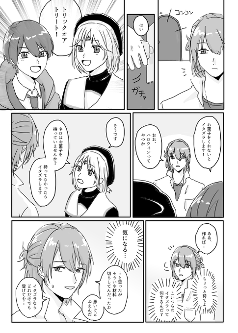 ネロにトリックオアトリートするミチとリケ 