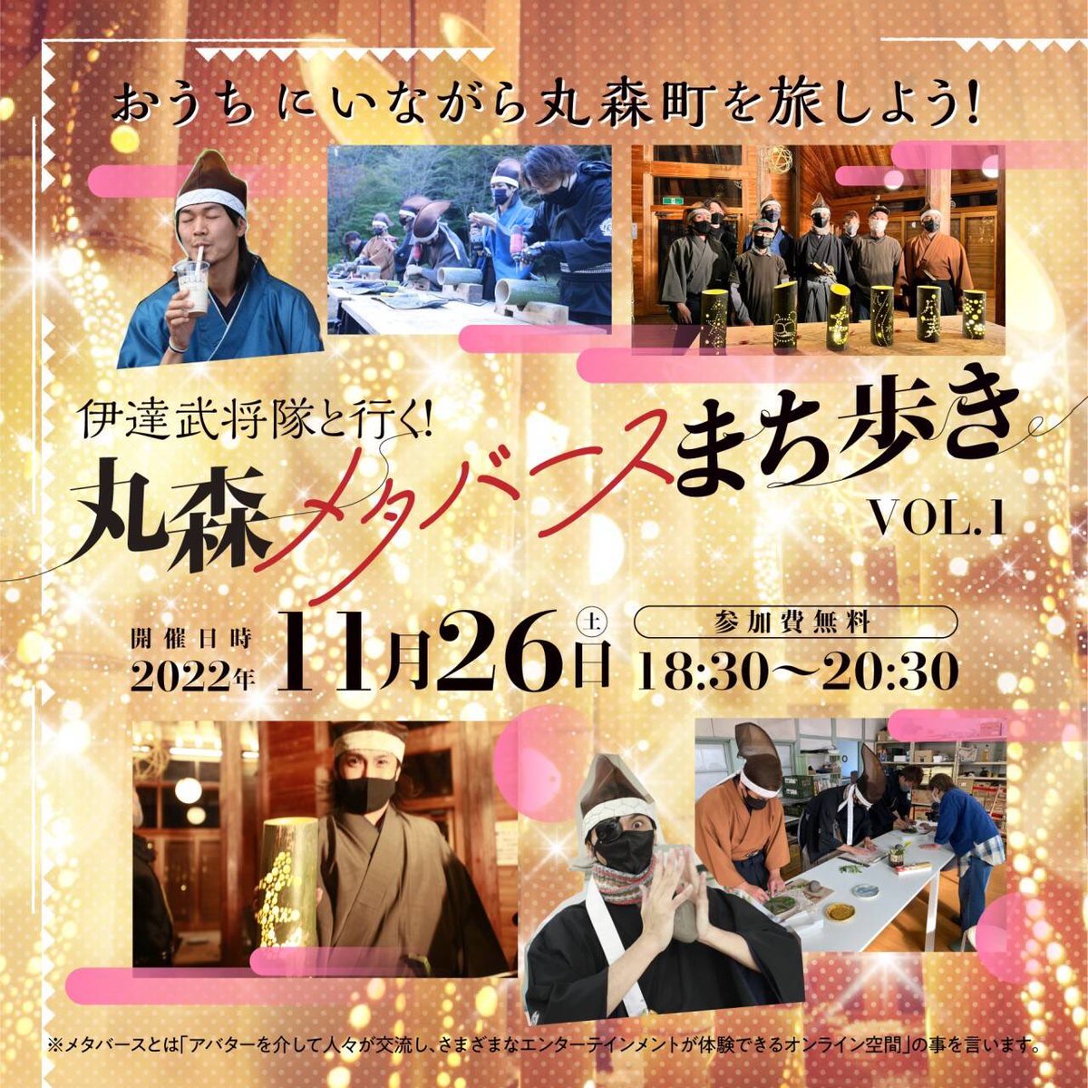 MOREJAM7's tweet photo. ★★MORE JAM INFO ★★
秋!モアジャム楽しも!
11月12日(土)、13日(日)
男子新体操の祭典 #オージーエフ 今年も開催決定🤸♀️
11月26日(土)
#伊達武将隊 と行く!丸森メタバースまち歩き
申し込みは「 #MOREJAM」のLINE公式アカウントと友達になるだけ!!
https://t.co/7L9uWe9Vcn https://t.co/ygg4tRfAq3