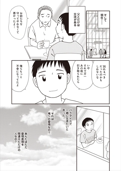 母から「悪魔」と言われて。

(5/5)
#宗教2世 
#漫画が読めるハッシュタグ 