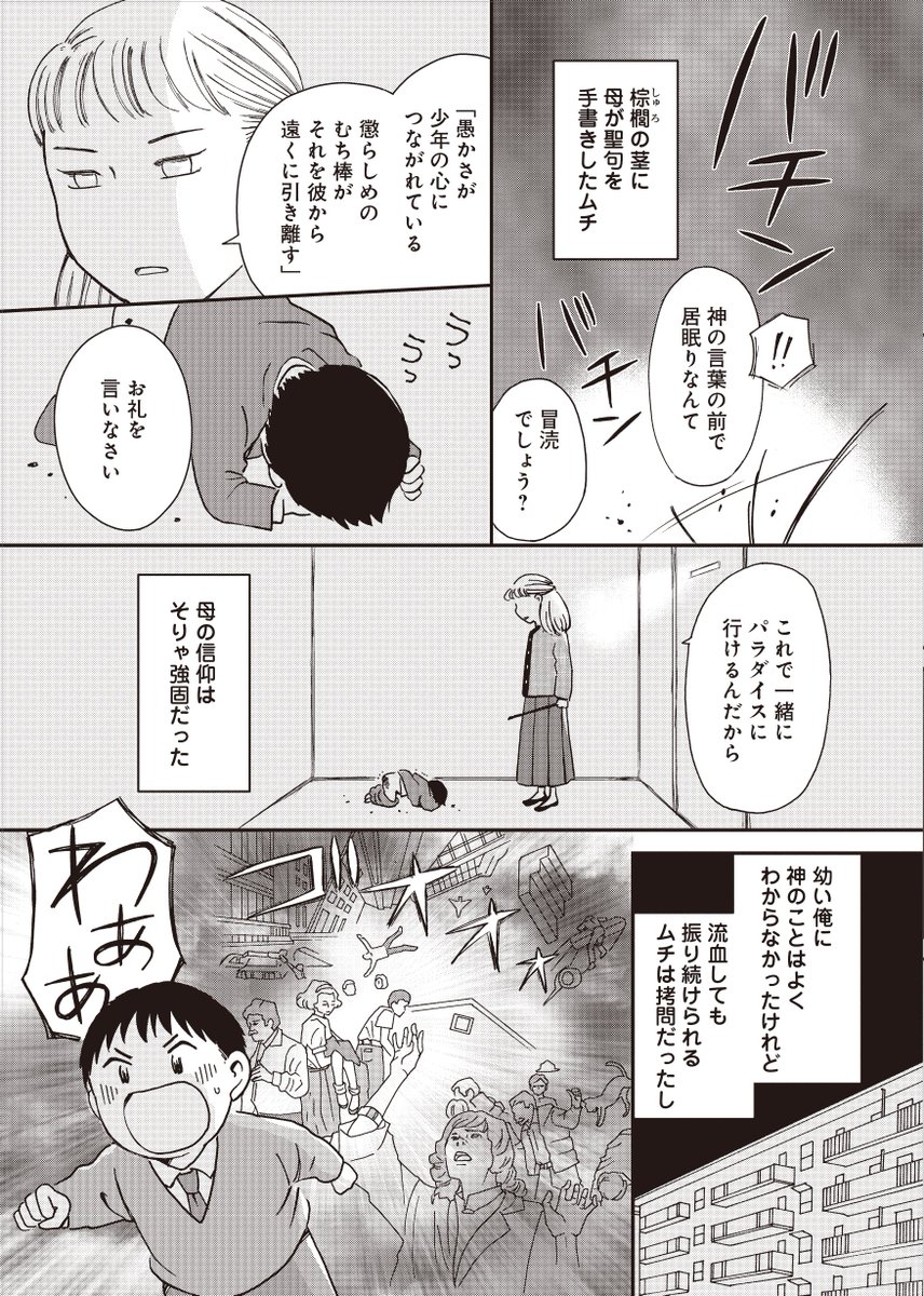 母から「悪魔」と言われて。

(2/5)
#宗教2世 
#漫画が読めるハッシュタグ 