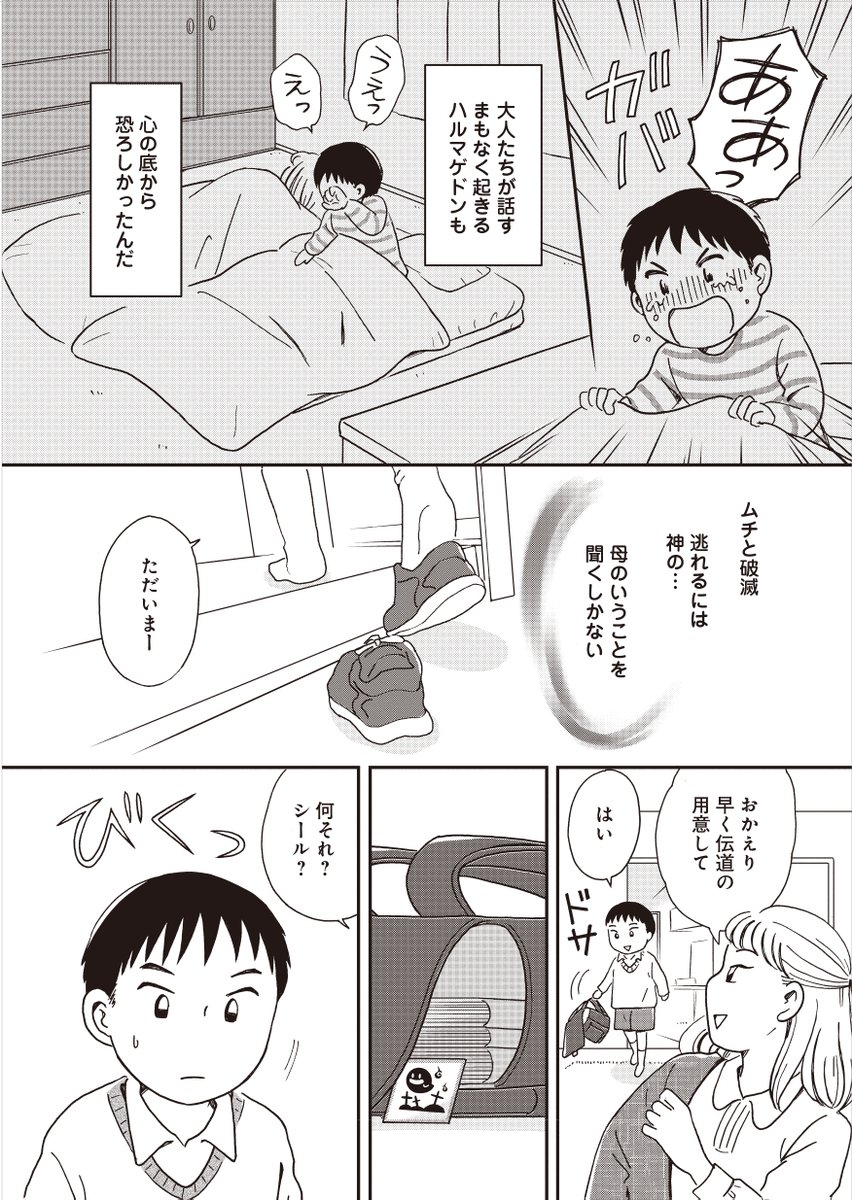 母から「悪魔」と言われて。

(2/5)
#宗教2世 
#漫画が読めるハッシュタグ 