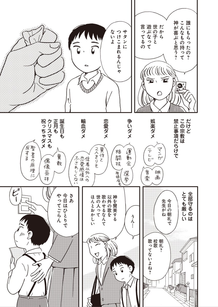 母から「悪魔」と言われて。

(2/5)
#宗教2世 
#漫画が読めるハッシュタグ 