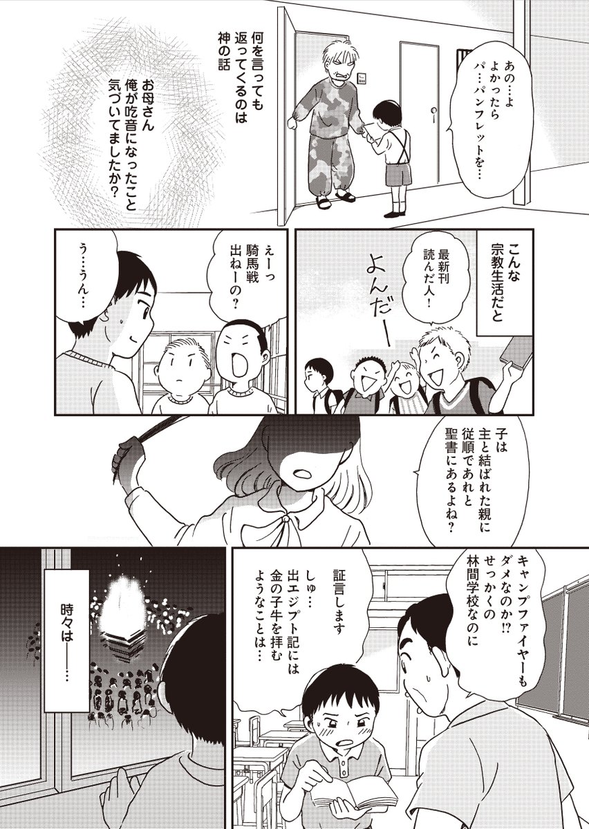 母から「悪魔」と言われて。

(2/5)
#宗教2世 
#漫画が読めるハッシュタグ 