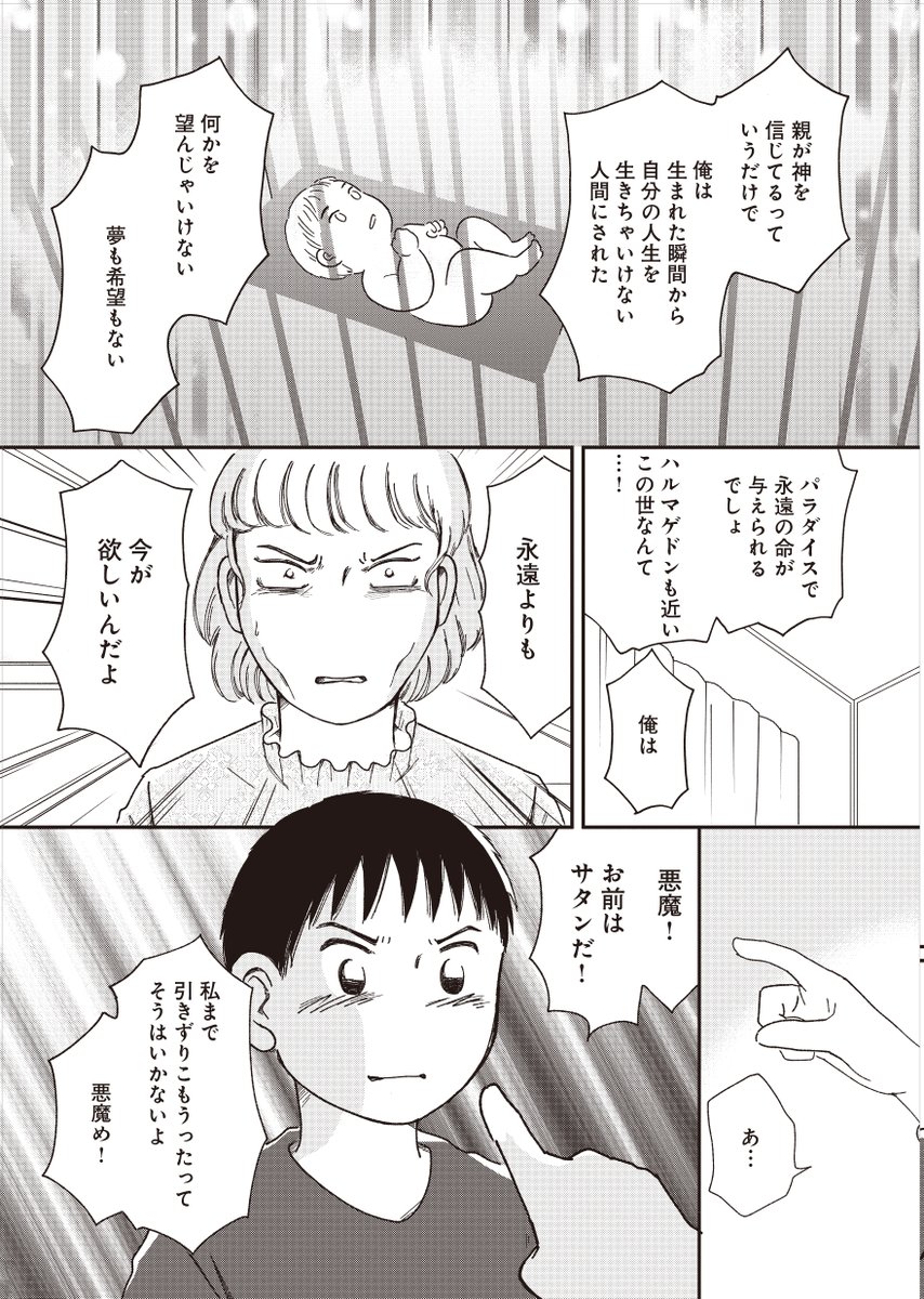 母から「悪魔」と言われて。

(4/5)
#宗教2世 
#漫画が読めるハッシュタグ 