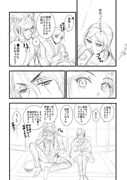 レオ監♀
12月原稿の下書き
この二人のやりとりが気に入ってます
※脱稿後に消します 