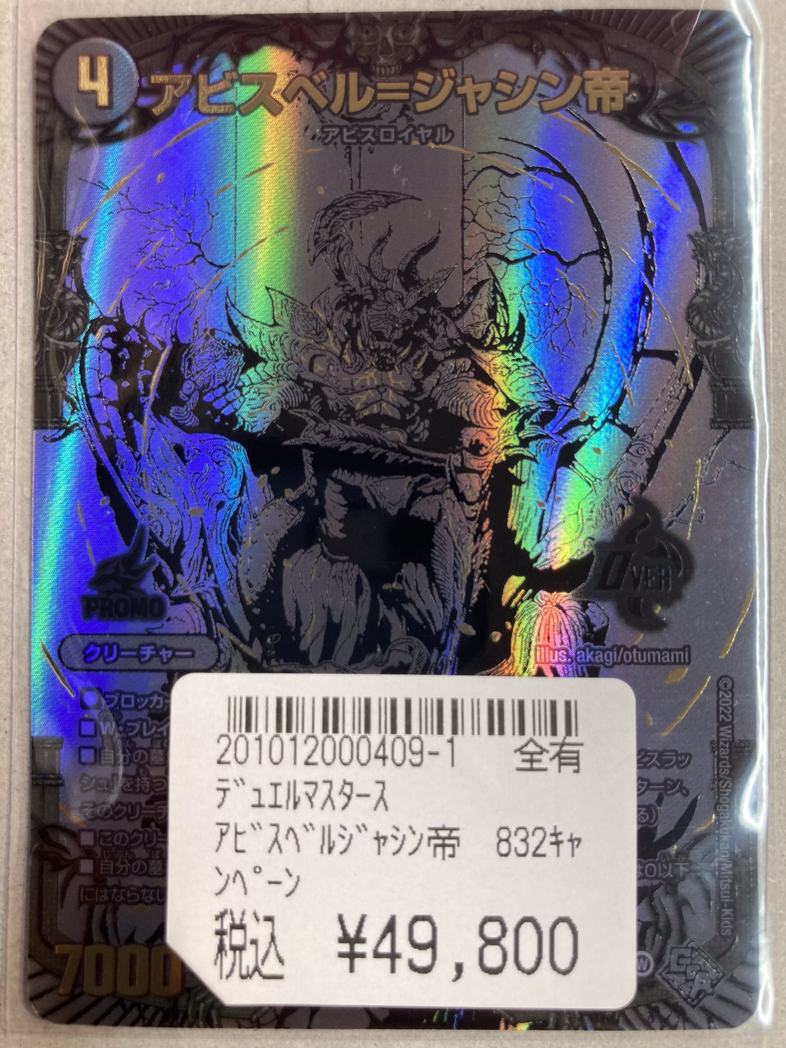 懸賞 アビスベル=ジャシン帝 ブラックエクストラVer. プロモ smcint.com
