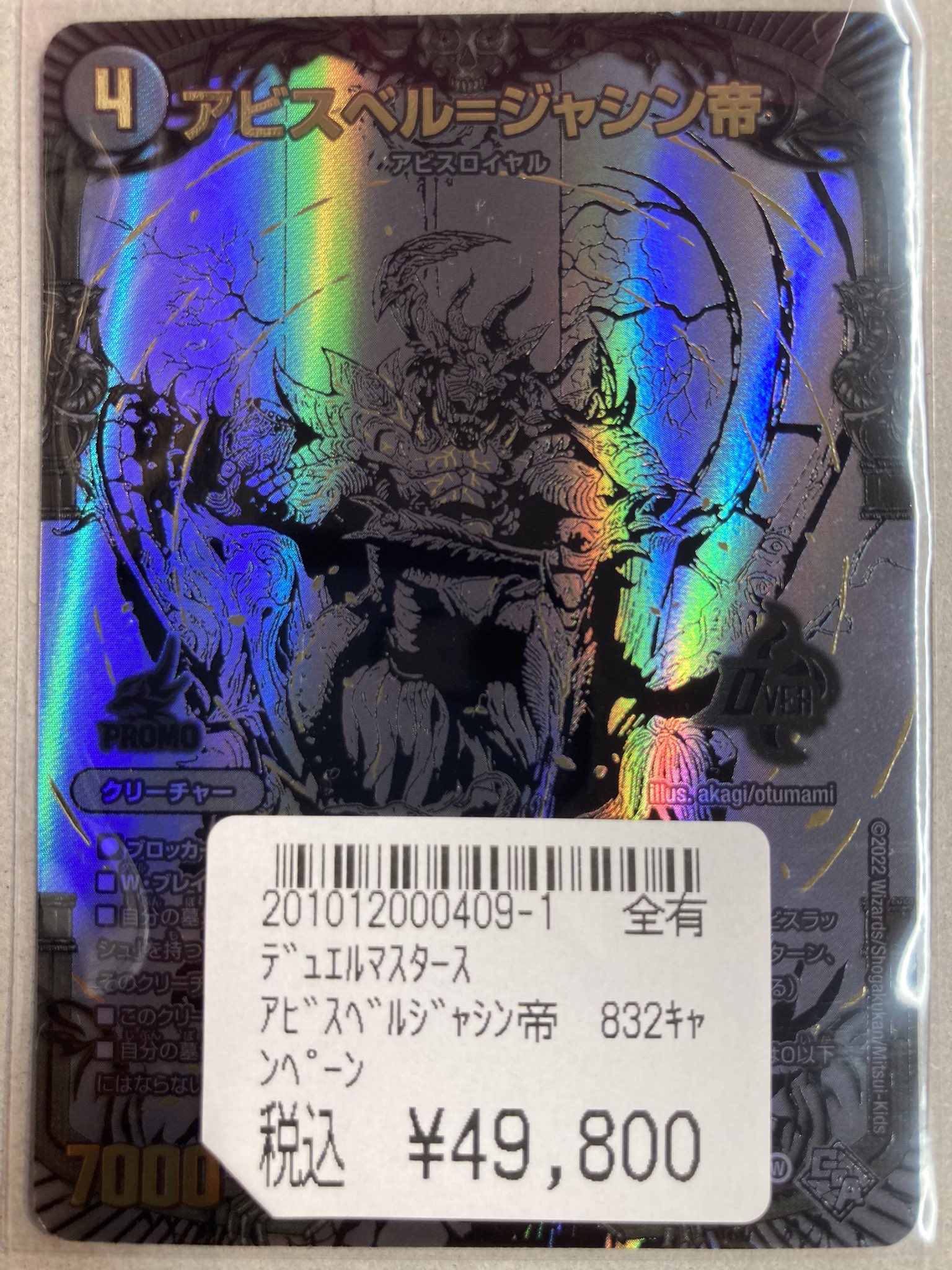 最安832枚限定アビスベル=ジャシン帝 ブラックご確認頂ければ幸いです