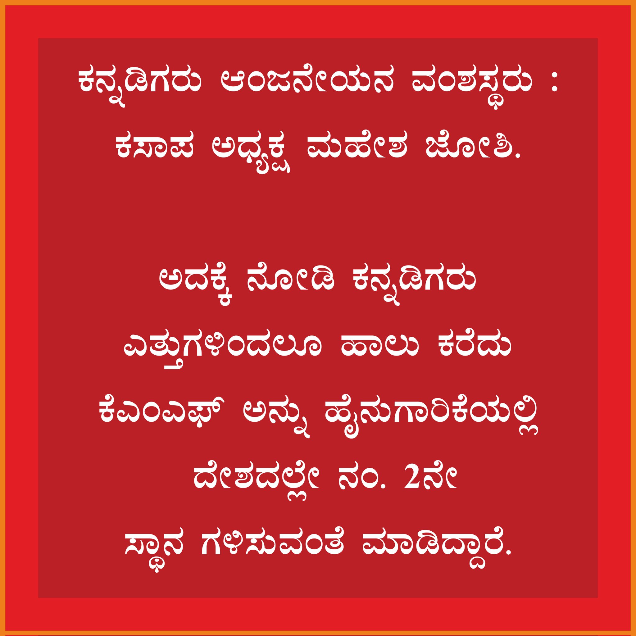 Sudarshan Jayaramu on Twitter "💪 ಕನ್ನಡಿಗರು https//t.co/Bsxc703cZs