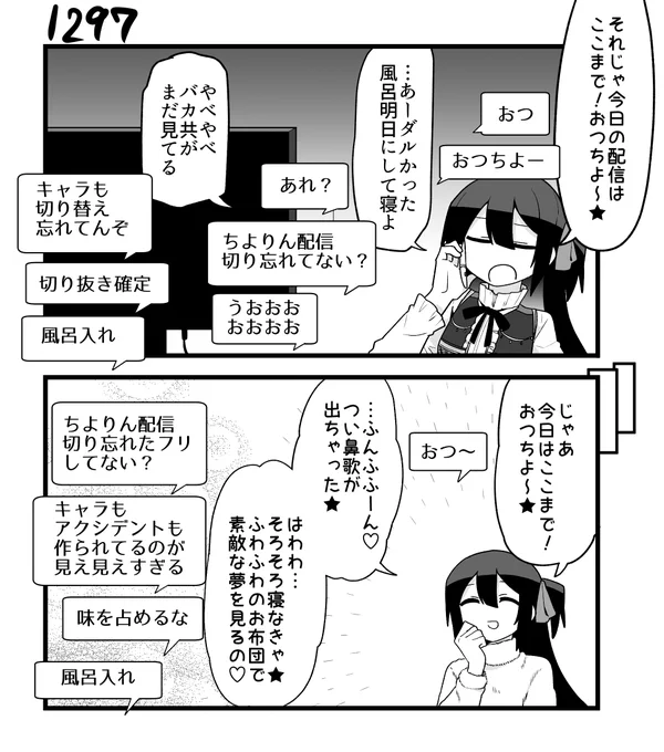 創作2コマ漫画 その1297 