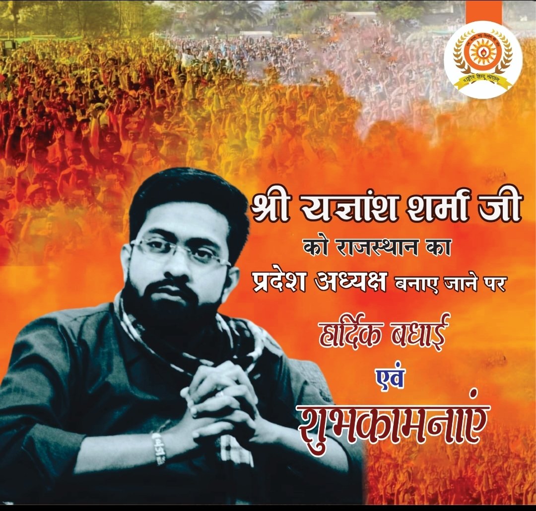 satyaduberhs's tweet photo. राष्ट्रीय हिन्दू संगठन के निवर्तमान राष्ट्रीय महासचिव श्रीमान यज्ञांश शर्मा जी को बधाई एवम शुभकामनाएं निश्चित आपके कुशल नेतृत्व में संगठन राजस्थान में नए कीर्तिमान स्थापित करेगा 
पुनः शुभकामनाएं आपको https://t.co/OkbMQViZVJ