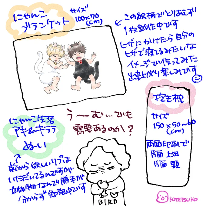 グッズ考え中なんですが🤔
とりあえずブランケットは自分用に試作中です😂 