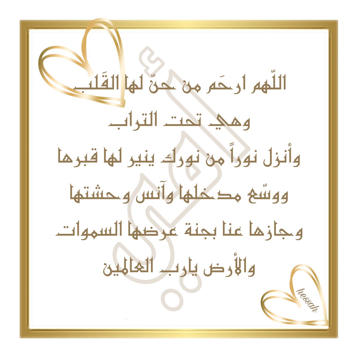 hessahana2's tweet photo. اللهم اغفر لأمي وارحمها وأسكنها الفردوس الأعلى من الجنه واجمعنا بها بجوار نبيك ﷺ
#دعاء #أذكار #أحاديث #يارب #اللهم #ساعه_استجابه #صور #غرد_بصورة  #السعوديه #أدعيه #الجمعه #صيام #زكاة #صدقه #ad3yah #ad3iyaoathkar #du3aa https://t.co/FwAKaxjTSF