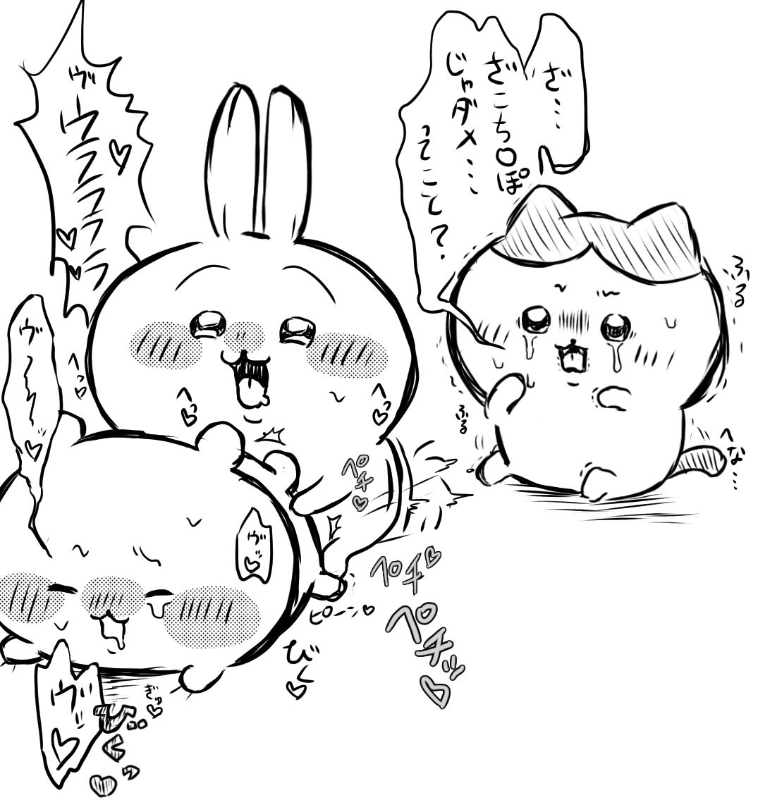 目の前でちいかわを寝取られて脳が破壊されるハチワレ