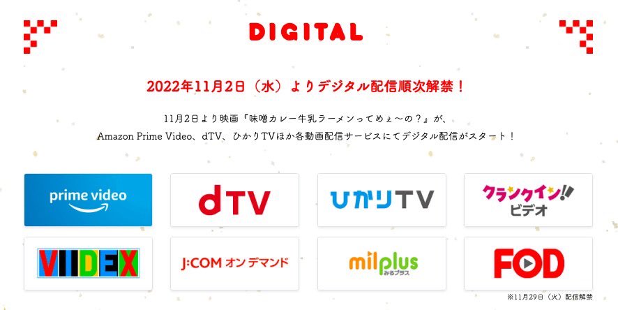 440project's tweet photo. 【お知らせ】

440Project製作 映画『味噌カレー牛乳ラーメンってめぇ〜の？』(監督:片山拓 @taku_katayama )のデジタル配信（定額／レンタル）が、

ついに✨✨
本日より各プラットフォームでの配信がスタートしました🦊🎉

詳しくは公式HPの「Digital」をご参照ください🍜
https://t.co/iKHZW9Tobx https://t.co/reTSExnfWv