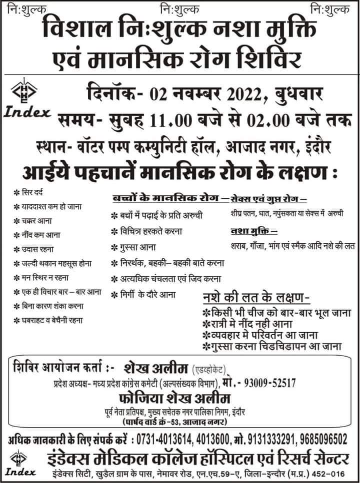 sheikhalimINC's tweet photo. आज आजाद नगर वाटर पंप कम्युनिटी हॉल में निःशुल्क नशामुक्ति और मानसिक रोग शिविर का आयोजन किया जाएगा। आप सभी से मेरी गुजारिश है कि इस विशाल शिविर में आए और नशे एवं मानसिक रोग से मुक्ति पाए ।
#nashamukti #aazadnagar #aazadnagarawam https://t.co/jd8YxL1Dwm