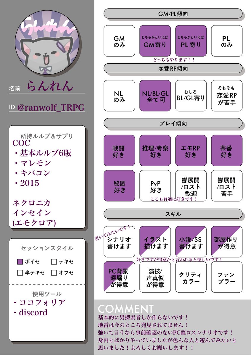 ranwolf_TRPG's tweet photo. 主にCOCで遊んでいてKPPLどっちも好きです！！
他のTRPGにも興味あります！

今は頻繁に卓予定を詰めることは出来ませんが是非仲良くしてください！！

 #TRPG好きと繋がりたい
 #TRPG自己紹介シート https://t.co/sVpmTiYXw4