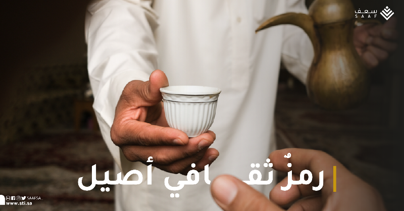SAAFSA_'s tweet photo. هل شرٍبتَ قهوتك السعودية اليوم؟

Do you drink your Saudi coffee today?

قراءة ممتعة.
