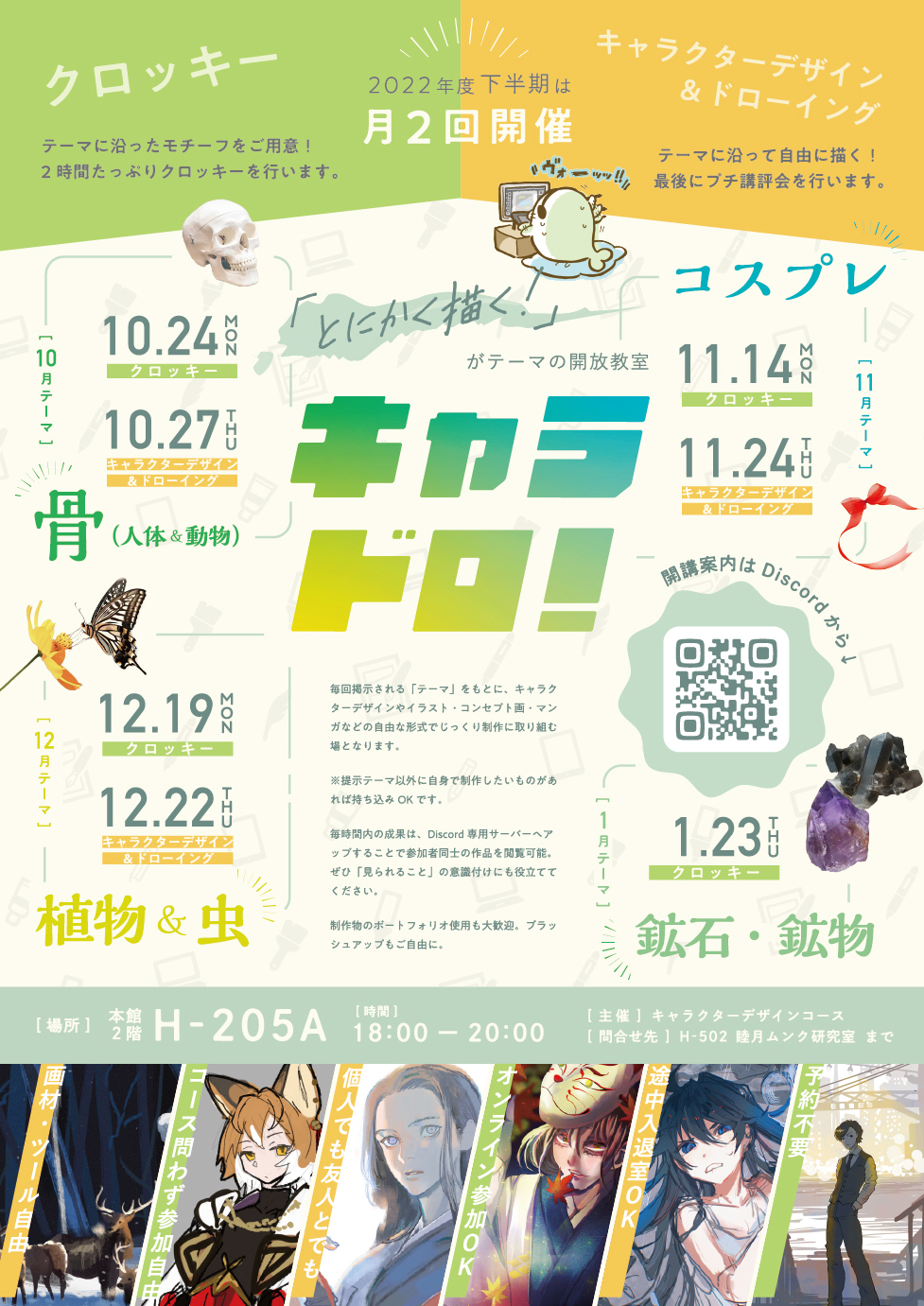 京都精華大学 キャラクターデザインコース Seika Character Twitter