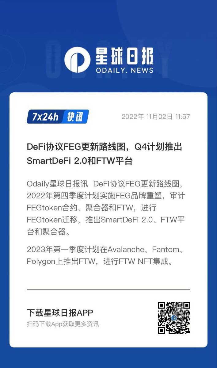 Fegtoken_China's tweet photo. 金色财经、星球日报等加密媒体报道了FEG品牌升级和SmartDeFi2.0第四季度计划。
@FEGtoken @GorillaFeeder @RTRcrypto @gingermammoth @FEGtomi @Ste_Cha_FEG @dewbo1
#FEG #DeFi #SmartDeFi2.0 #ETH #BNB #BTC https://t.co/peo6UqIcpa