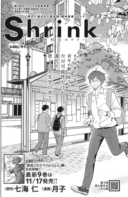 新型コロナ編が完結し、舞台は少し昔…弱井と松野の医学生時代に遡ります🌿

11/2売GJ23号『Shrink〜精神科医ヨワイ〜』青き学びの杜①🍃
https://t.co/DdKqK4uKkV
学生時代の弱井の、可愛いノートにもご注目✨

新型コロナウイルス編 完全収録の9巻は、11/17発売です🌱
https://t.co/aqIcGeEBE1 