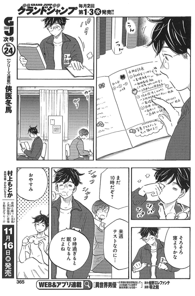 新型コロナ編が完結し、舞台は少し昔…弱井と松野の医学生時代に遡ります🌿
11/2売GJ23号『Shrink〜精神科医ヨワイ〜』青き学びの杜①🍃
https://t.co/DdKqK4uKkV
学生時代の弱井の、可愛いノートにもご注目✨
新型コロナウイルス編 完全収録の9巻は、11/17発売です🌱
https://t.co/aqIcGeEBE1